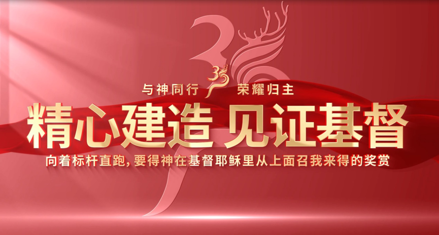 35周年堂庆.png